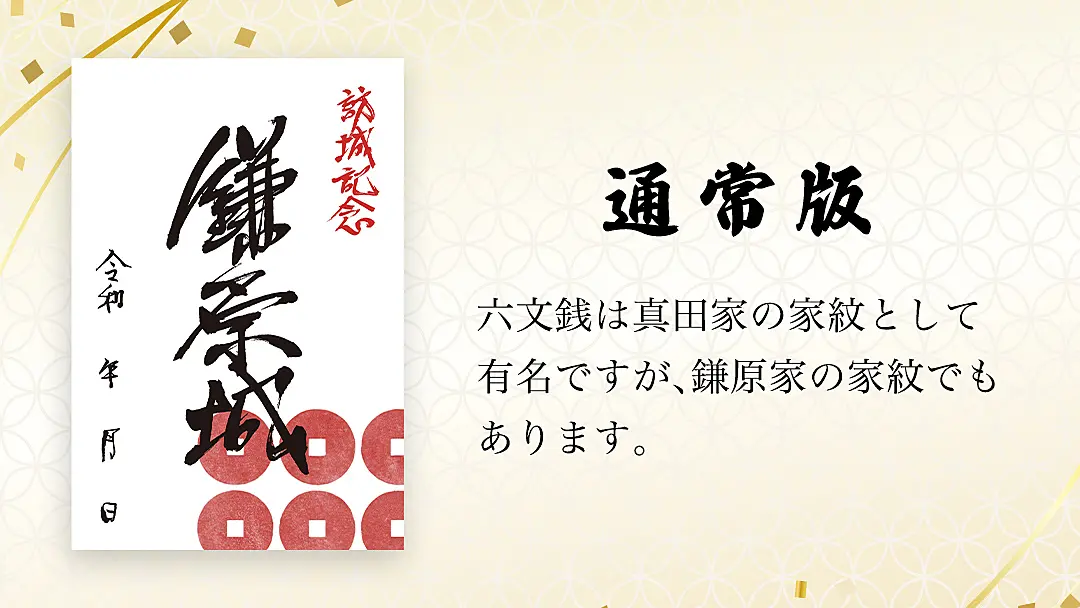 【期間限定特価】 嬬恋 御城印 鎌原城 嬬恋村 [AB005tu 御朱印 関東 群馬県 コレクション