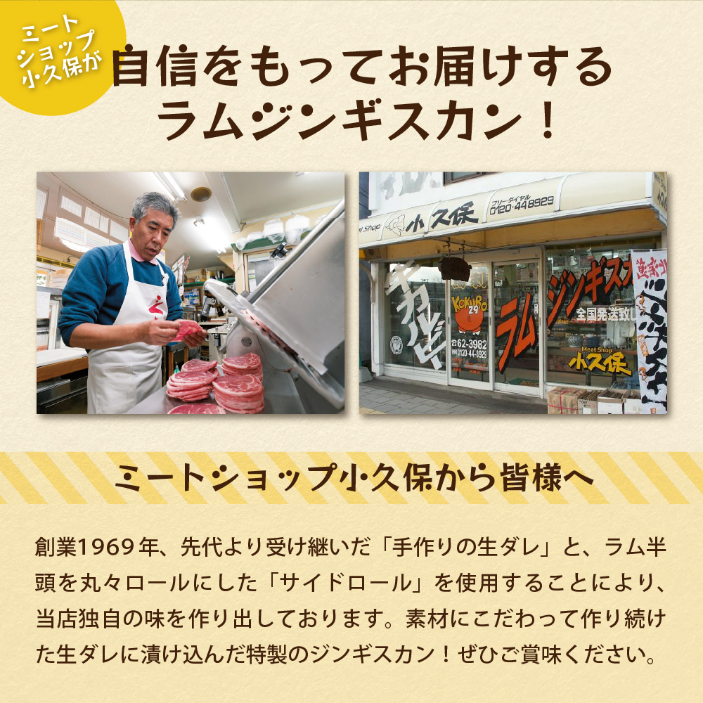 北海道十勝芽室町 ミートショップ小久保のラムジンギスカン1.2kg(400g×3袋） me006-001 ｜ ふるさと納税 ｜ モンベル