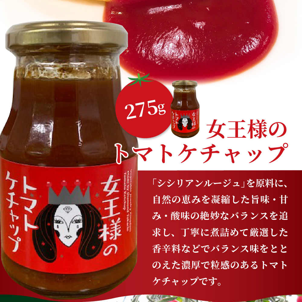 北海道十勝芽室町 女王様のトマトジュース ケチャップセット Me043 001 ふるさと納税 モンベル