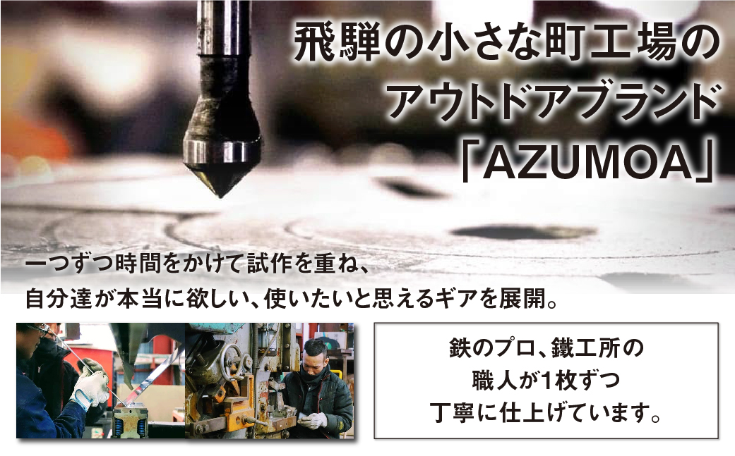AZUMOA -outdoor & camping-】 極厚鉄板鍋(SS400深型デュオ AZUMOA -outdoor & camping-】 極厚鉄板鍋(SS400深型デュオ