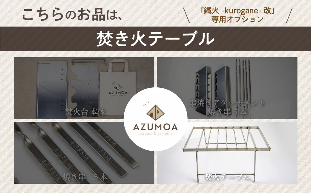 AZUMOA -outdoor & camping-】耐荷重は100キロ越え！！質実剛健