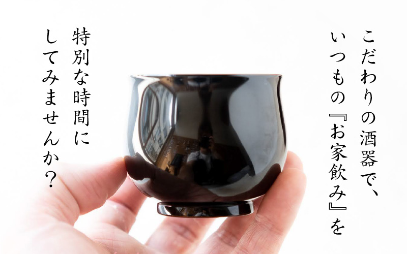 越前漆器 ぐい呑み 2色セット 金箔溜塗・真塗 酒器 日本酒 天然木製[E