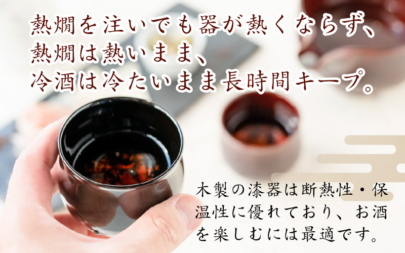 越前漆器 ぐい呑み 2色セット 金箔溜塗・真塗 酒器 日本酒 天然