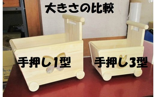 099h077 手作り木製 手押し車 片面透かし1型 ふるさと納税 モンベル