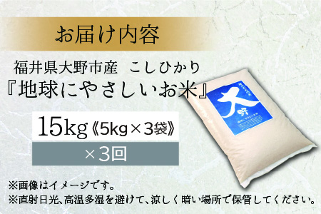 令和5年産新米 3ヶ月定期便 こしひかり15kg×3回 計45kg【白米】減農薬