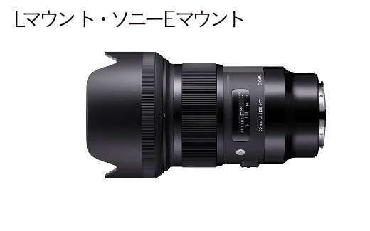 キヤノンEFマウント】SIGMA 50mm F1.4 DG HSM | Art ｜ ふるさと納税 ｜ モンベル