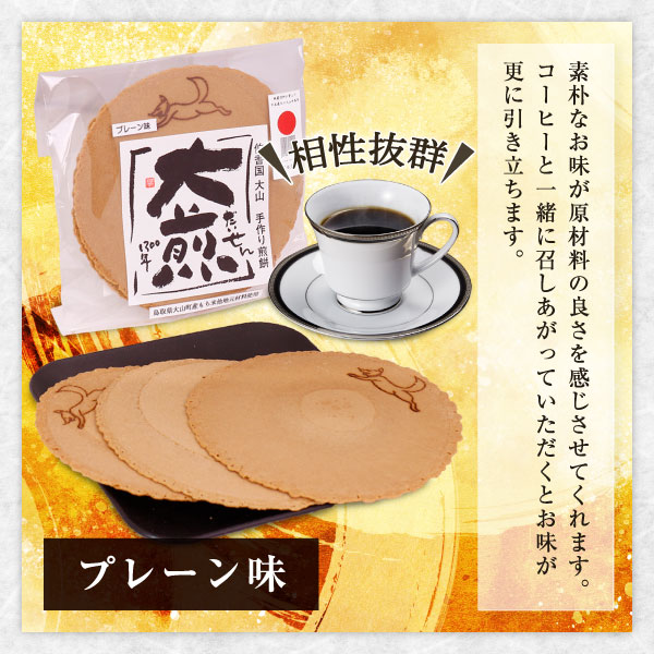 KK-01 せんべい『大煎』だいせん 4種類詰め合わせ（6枚入×4種