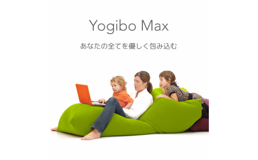 Yogibo Max（ ヨギボー マックス ）◇【⑰ワインレッド】39-A-17