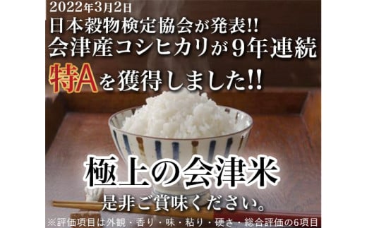 21-J 会津坂下町産コシヒカリ10kg（令和6年産米・会津エコ米
