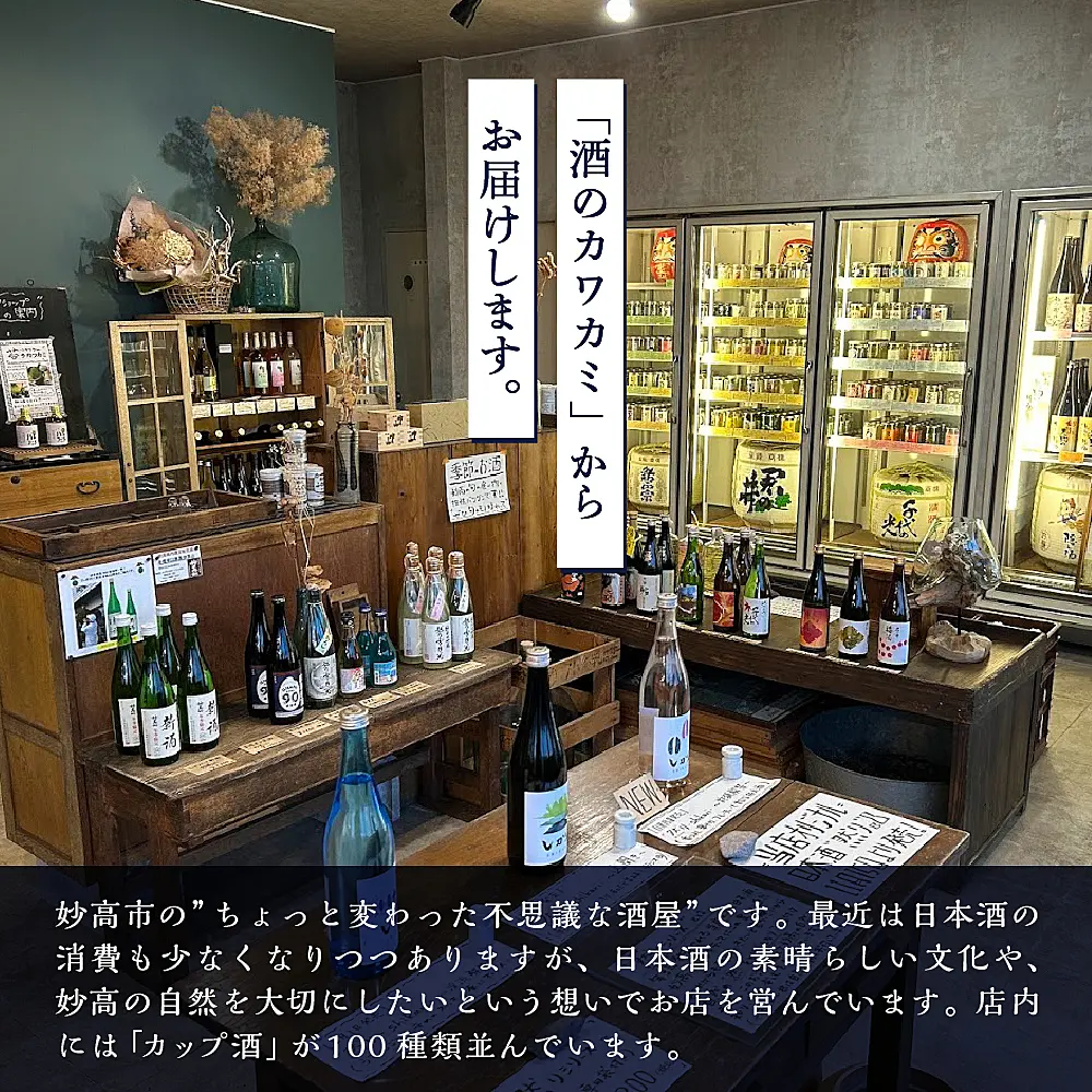 新潟県妙高飲み比べカップ酒セット(佐渡エリア) | ふるさと納税 新潟県妙高飲み比べカップ酒セット(佐渡エリア) | ふるさと納税