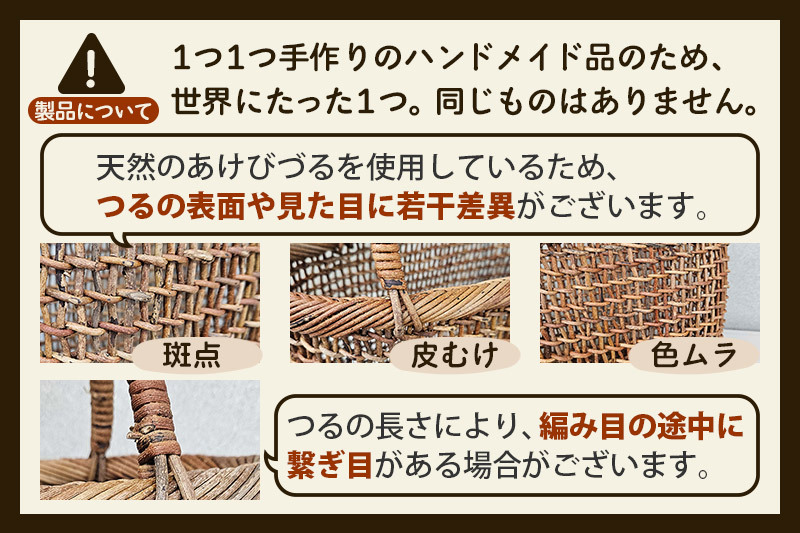 伝統工芸あけびづる細工 手さげかご（中） ｜ ふるさと納税 ｜ モンベル