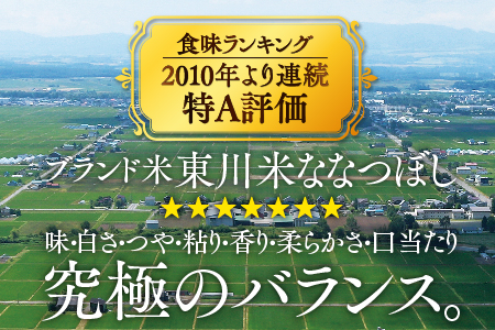 12回定期便】東川米 「ななつぼし」白米 10kg ｜ ふるさと納税 ｜ モンベル