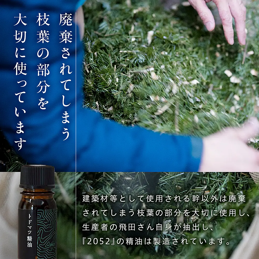 北海道十勝芽室町 エッセンシャルオイル 2052 トドマツ 精油 me019