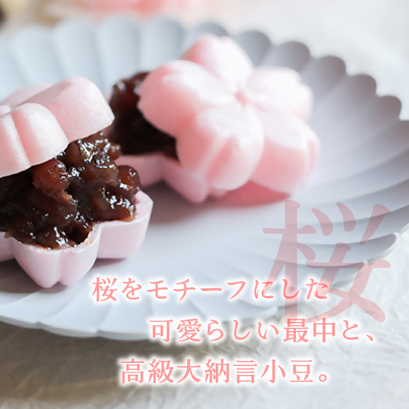 手詰め最中『桜っこ 3箱セット』北海道産あずきを使った桜もなかの本格