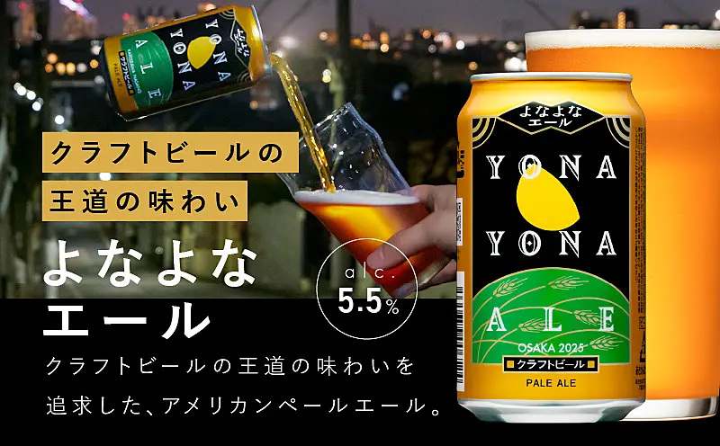 【福袋セール】 G1653 よなよなエールとクラフトビール 3種10本 ギフトセット ビール・発泡酒