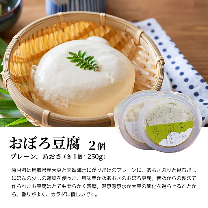 GU-02 豪円おぼろ豆腐と豆乳いろいろ詰め合せセット ｜ ふるさと