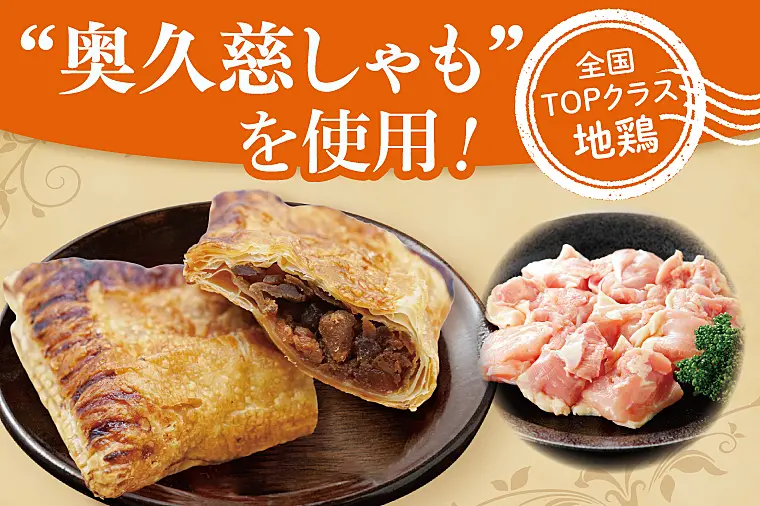 ふるさと納税 大子町 農家レストラン 奥久慈しゃも 手作りミートパイ 6個 真空パック 農家レストラン 手作り アップルパイ 4個 奥久慈シャモ ミートパイ 2個