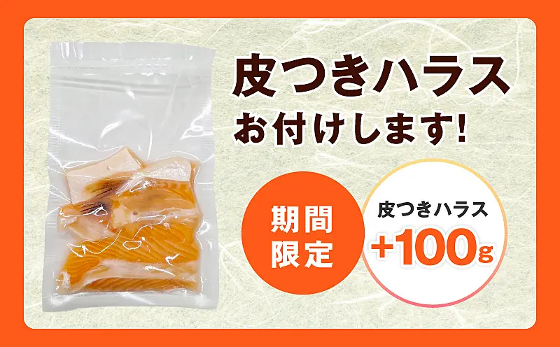 010B1647-3 アトランティック サーモン 400g＋皮付きハラス100g