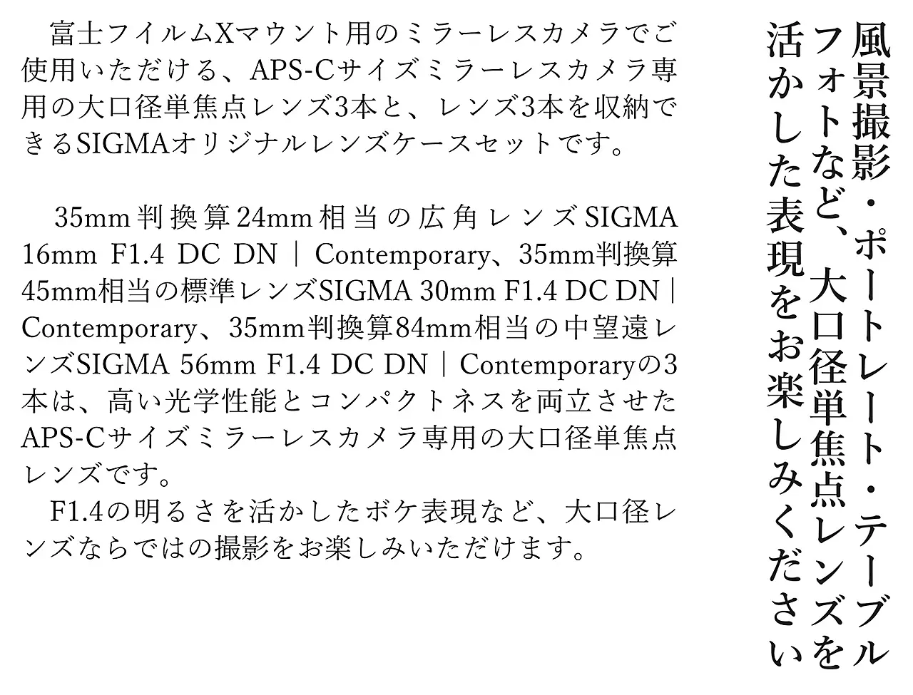 SIGMA APS-Cサイズ用 単焦点レンズ3本セット（富士フイルムX