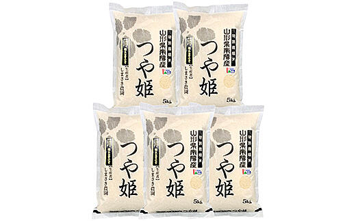 令和6年産 新米 先行予約】特別栽培米 つや姫 25kg (5kg×5袋) 『し  