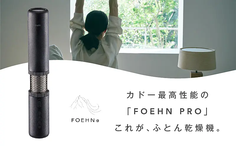 IBS0006 cado カドー 布団乾燥機 FOEHN PRO フェーンプロ ｜ ふるさと 