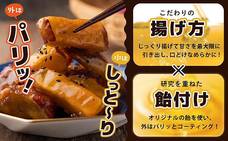 大学芋様確認用 005A668 こだわりスティック 大学芋 150g×4P【追い蜜付き 合計 600g