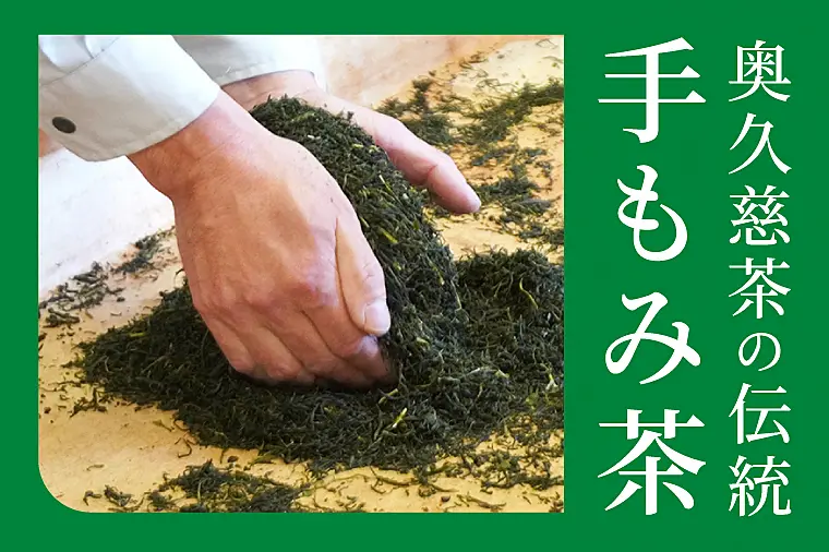 日本最北限の「奥久慈茶」生産者別・飲み比べセット 3袋(計300g)｜煎茶