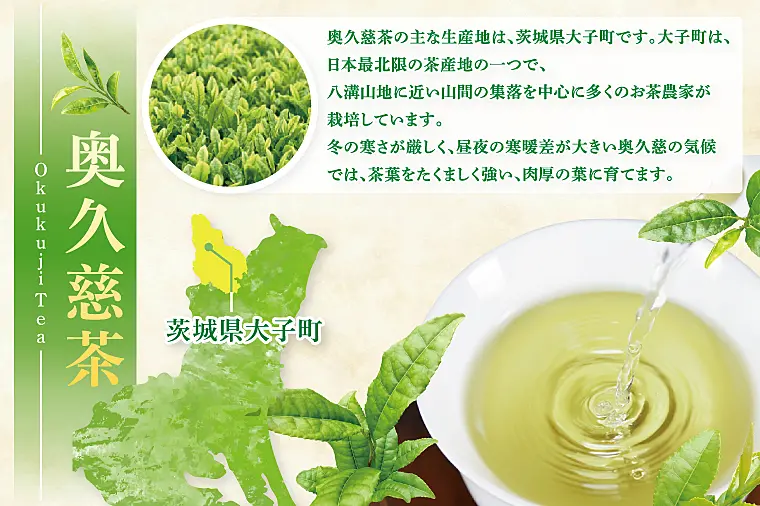 日本最北限の「奥久慈茶」生産者別・飲み比べセット 3袋(計300g)｜煎茶