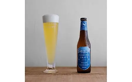 HAKUBA CRAFT クラフトビール 3本お試しセット ｜ ふるさと納税