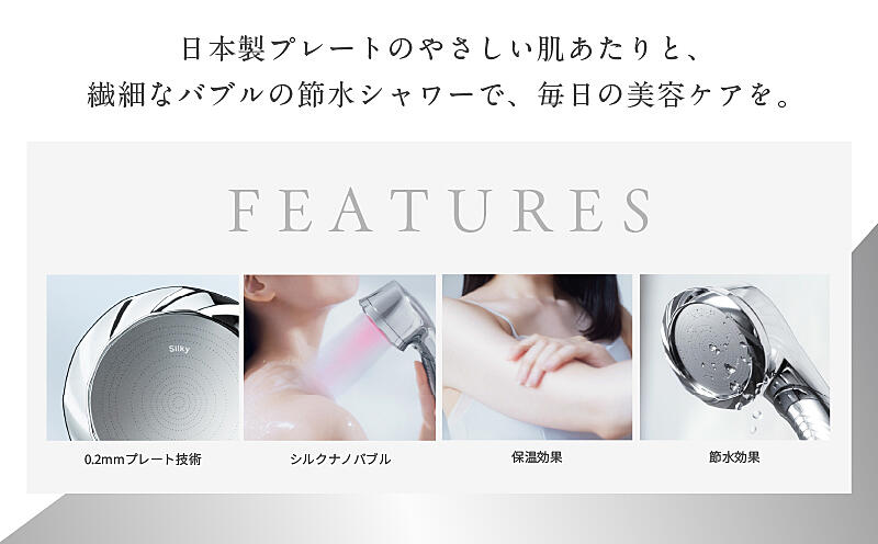 IBS0007 KINUJO シャワーヘッド シルバー Silk rich shower