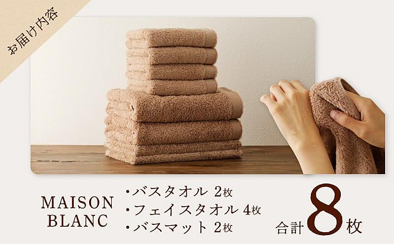 G3294 MAISON BLANC タオルセット テラコッタ（バスタオル／フェイス