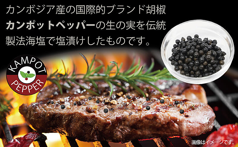 010B1809-1 生胡椒 塩漬け 50g×3P ｜ ふるさと納税 ｜ モンベル