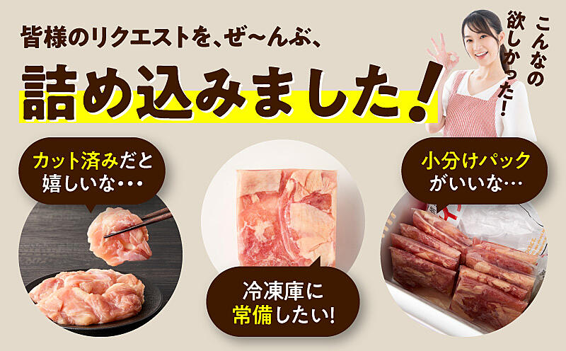 mrzZ044 【カット済み】国産 鶏肉セット 定期便 2.1kg（もも ＆ むね