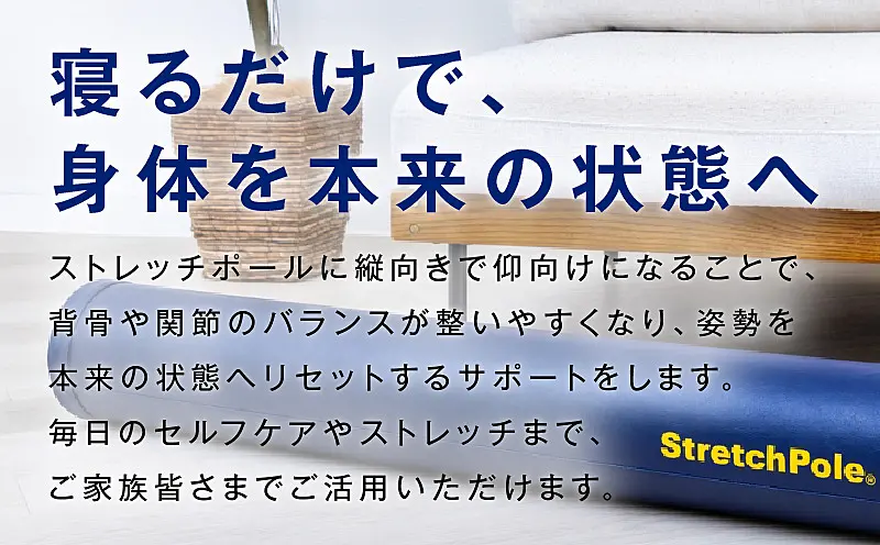 100F073 【LPN社製】ストレッチポールEX アイボリー ｜ ふるさと納税