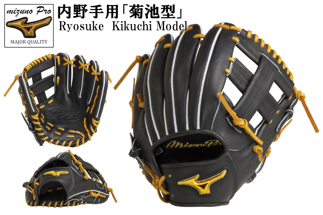 １着でも送料無料 菊池涼介モデル MIZUNO ミズノプロ 一一般硬式用内