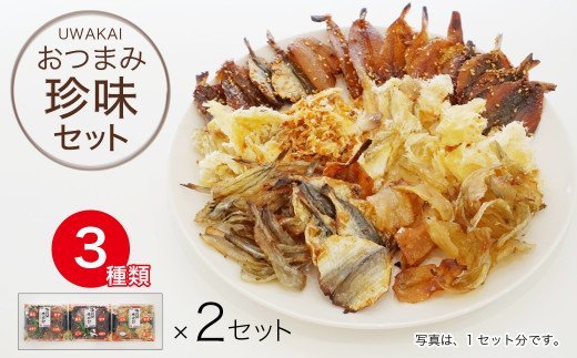 お酒のおとも おつまみ珍味セット（浜焼き・焼き・ほぐし）×２セット