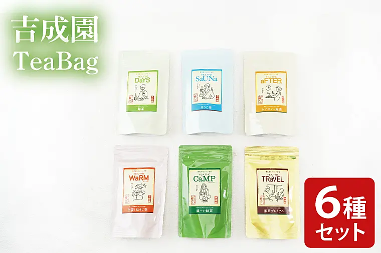 吉成園 オリジナル TeaBag 6種 セット 茨城県大子町産奥久慈茶