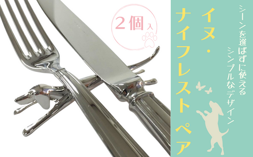 金属ネコナイフレスト30個セット新品です♪ デパートより半額 愛らしいデザインで 食卓を演出。 イヌ・ナイフレスト ペア 〔AS-01