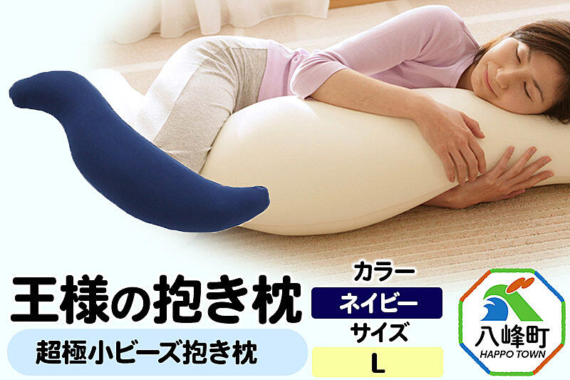 王様の抱き枕 S、本体、カバー、枕小付き 王様の抱き枕（カバー付き) – 枕と眠りのおやすみショップ！本店