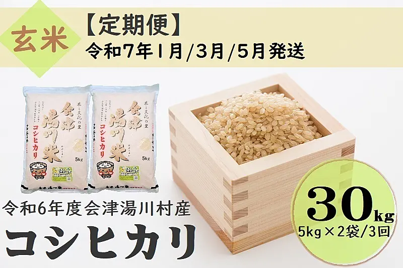 令和6年度産 コシヒカリ 玄米 30キロ 令和6年新米】コシヒカリ