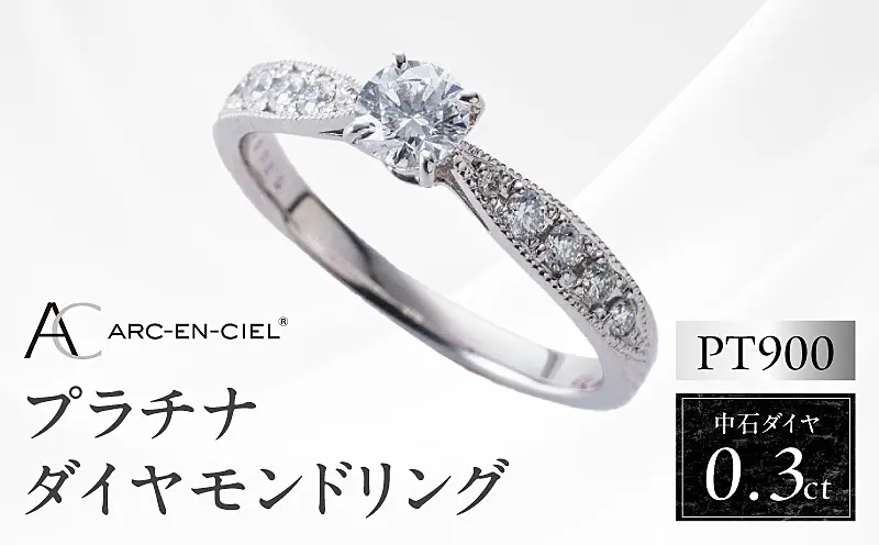TUC0010-2 【高島屋選定品】プラチナダイヤモンドリング アルカン 
