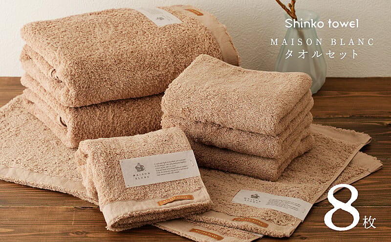 G3294 MAISON BLANC タオルセット テラコッタ（バスタオル／フェイス